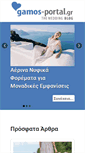 Mobile Screenshot of gamos-portal.gr